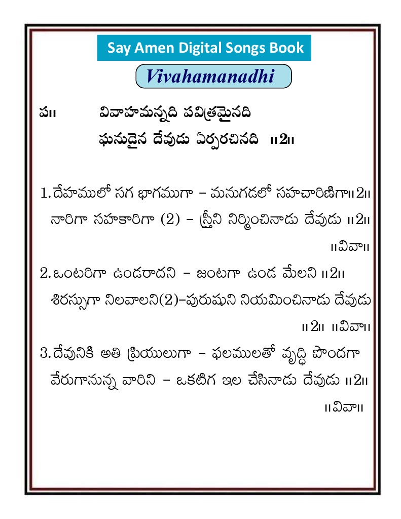 వివాహమన్నది పవిత్రమైనది Vivahamannadi